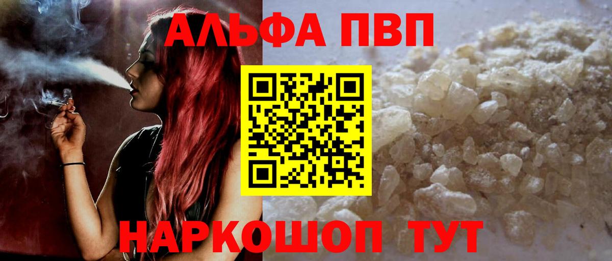 A-PVP кристаллы  А ПВП VHQ  Альфа ПВП  Alpha PVP Соль  Алексин  Вход с VPN 