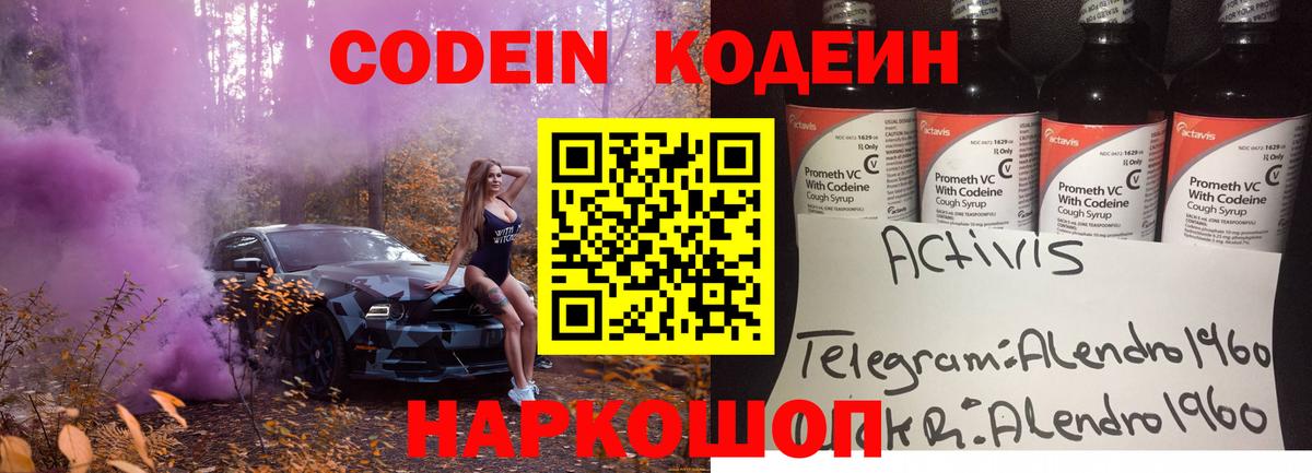 Кодеин напиток Lean (лин) Алексин