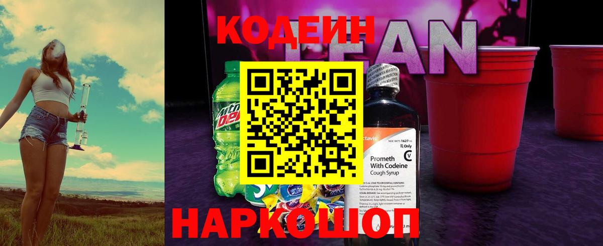 Codein напиток Lean (лин)  Вход с VPN  Кодеиновый сироп Lean Purple Drank  Алексин 