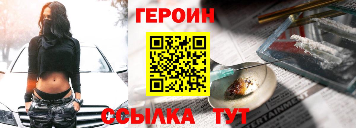 ГЕРОИН герыч Алексин