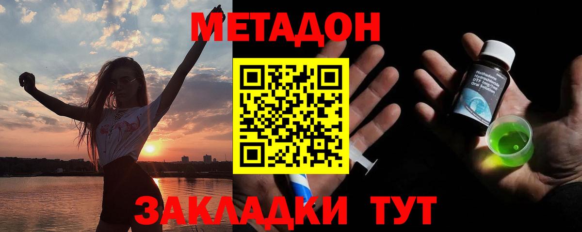 Метадон methadone  Метадон белоснежный    ссылки  Алексин  Вход с VPN 